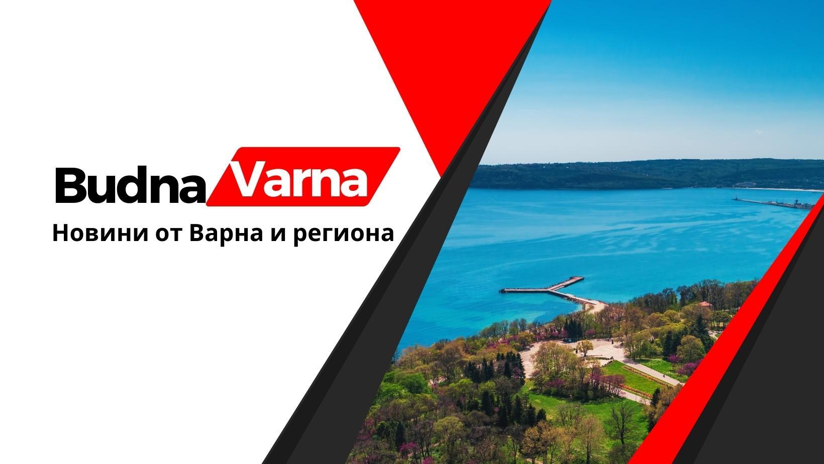 Будна Варна - новини от Варна и региона