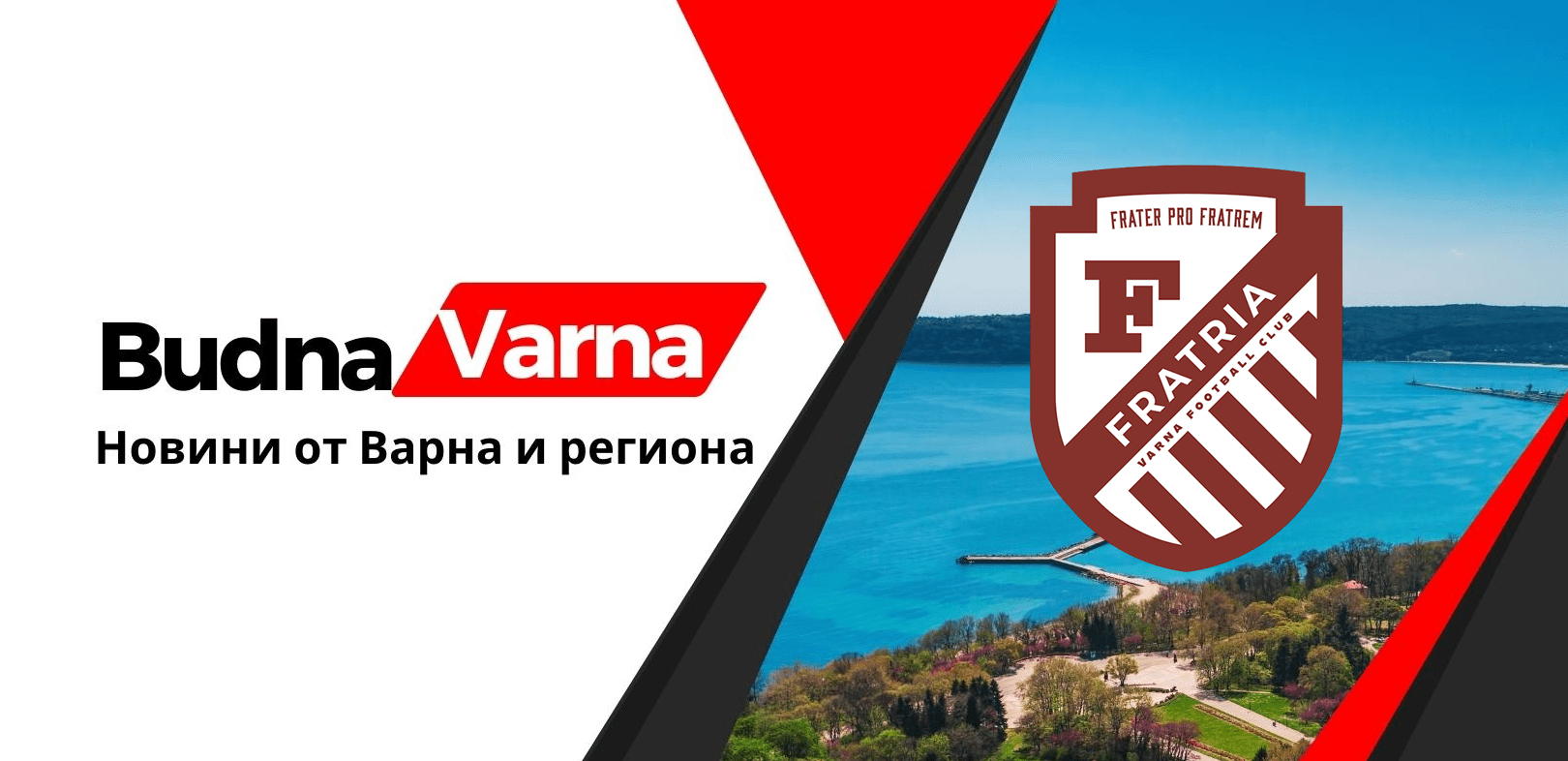 Фратрия