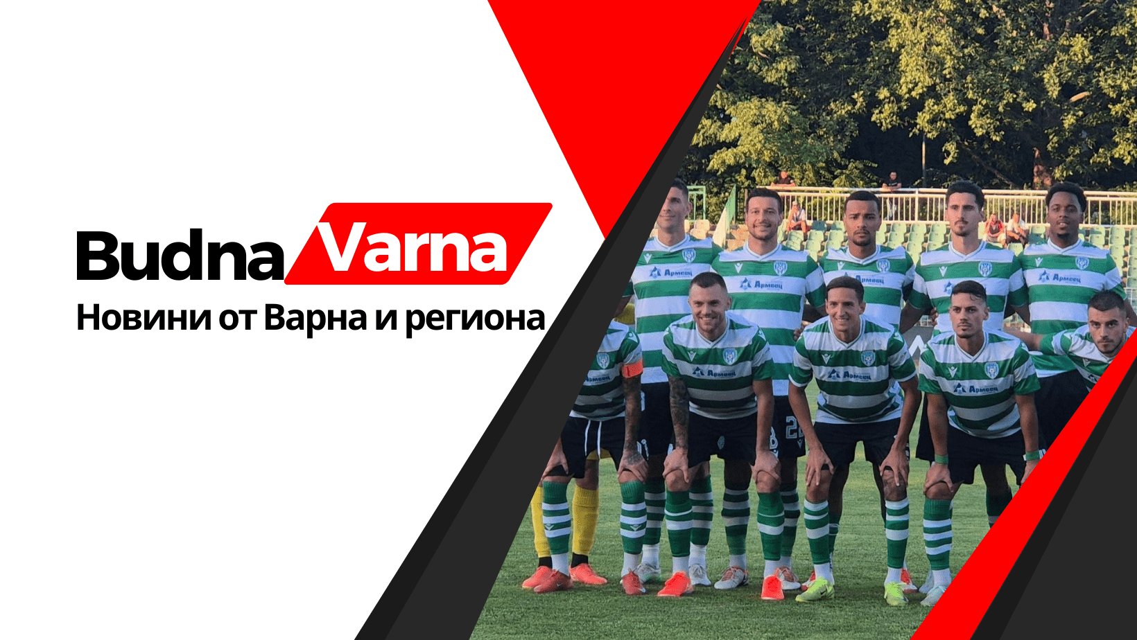 Черно море 2025/26