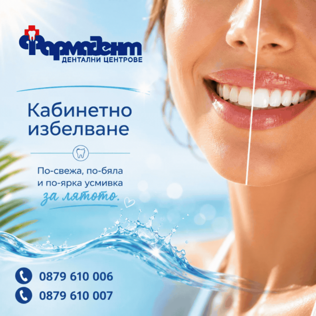 Farmadent Promotional Banner