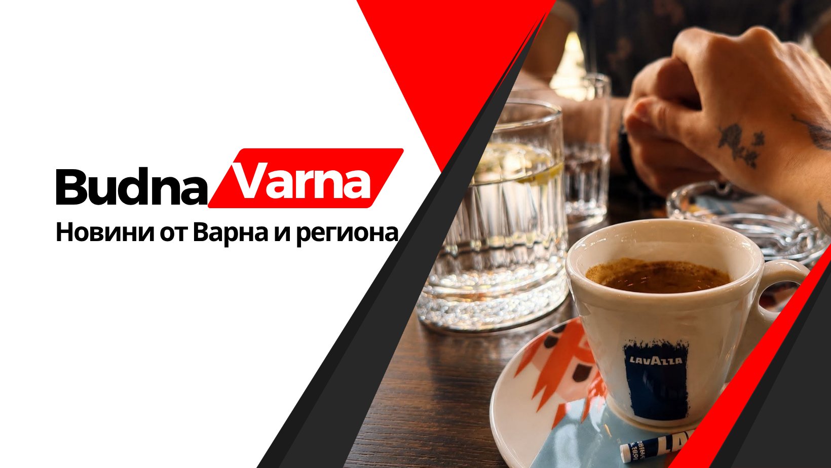 Кафе и вода