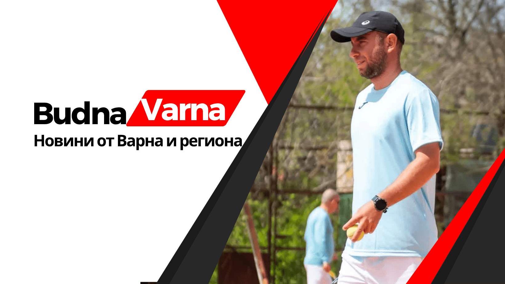 Марсел Радев