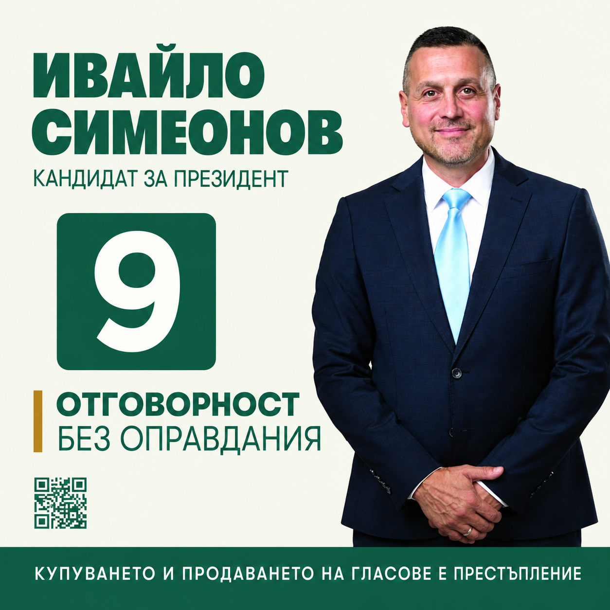 Име на рекламодателя