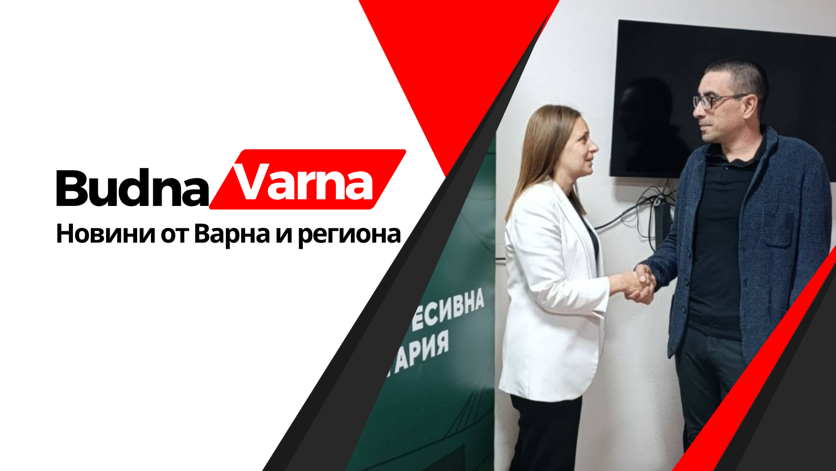 Елина Димитрова и Борислав Парушев